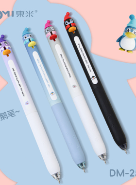 东米2510萌宠企鹅按动中性笔搞怪趣味造型笔ins高颜值创意0.5mm速干学生用考试刷题笔黑色签字简约顺滑好写