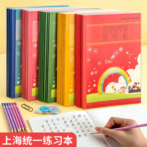 上海健生作业本拼音田字格写字簿
