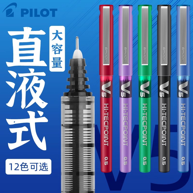 日本PILOT百乐V5中性笔