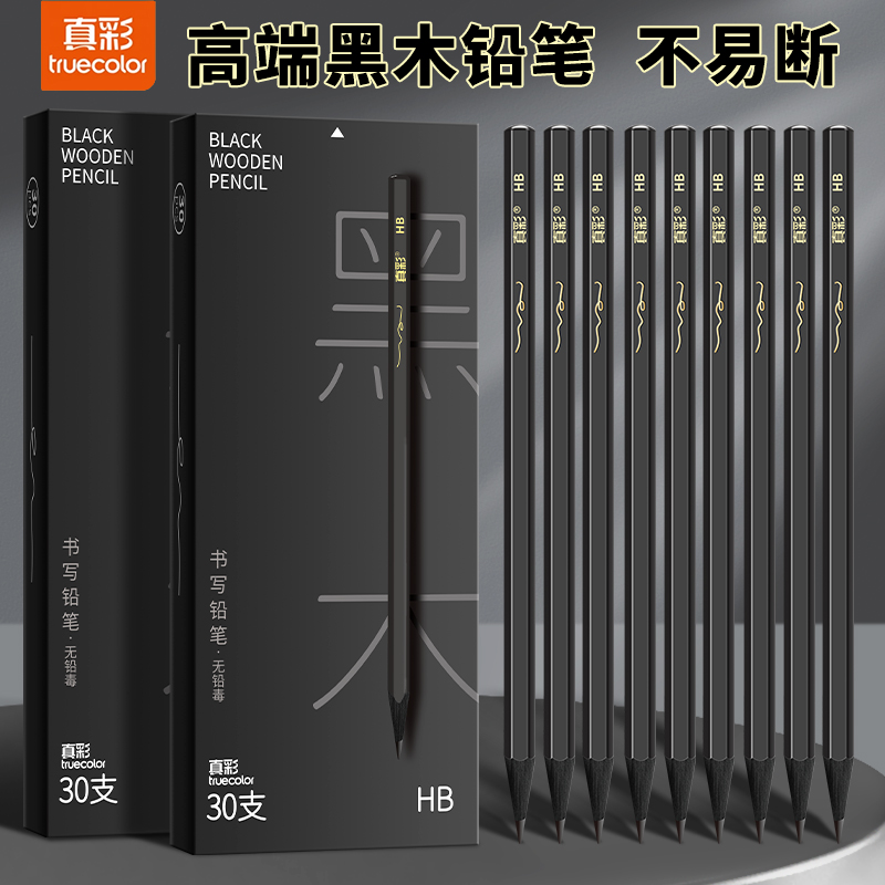 真彩高端黑木学生铅笔