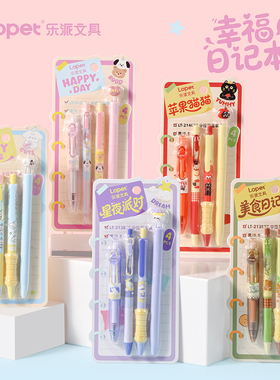 Lopet乐派幸福日记本速干中性笔套装按动笔ST尖旋转笔学生用刷题笔考试用笔记签字笔办公0.5mm高颜值文具套装