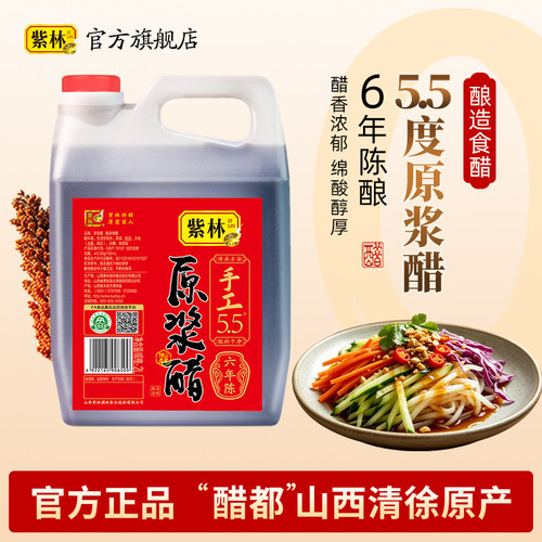 紫林原浆醋手工酿造陈醋