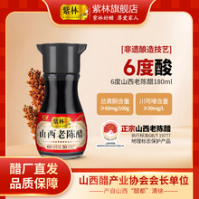 紫林6度山西老陈醋180ml/瓶地理标志产品GB/T19777小巧便携桌上瓶