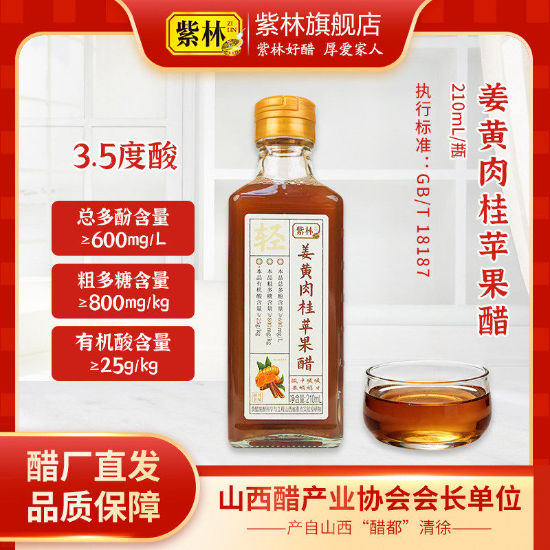 紫林姜黄肉桂苹果醋玻璃瓶图片