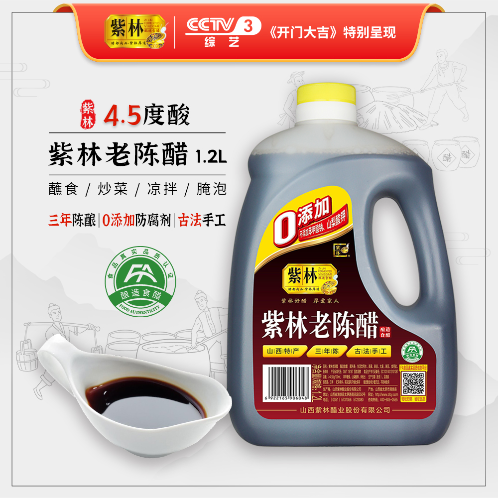 【单桶】紫林老陈醋4.5度三年陈酿0添加酿造食醋1.2L/桶山西特产