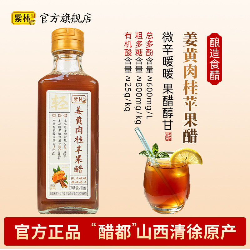 紫林姜黄肉桂苹果醋玻璃瓶图片