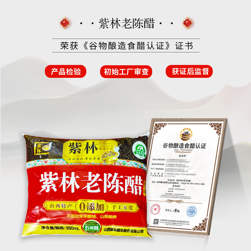 紫林老陈醋手工5度袋装醋350ml*12袋组合装山西清徐陈醋