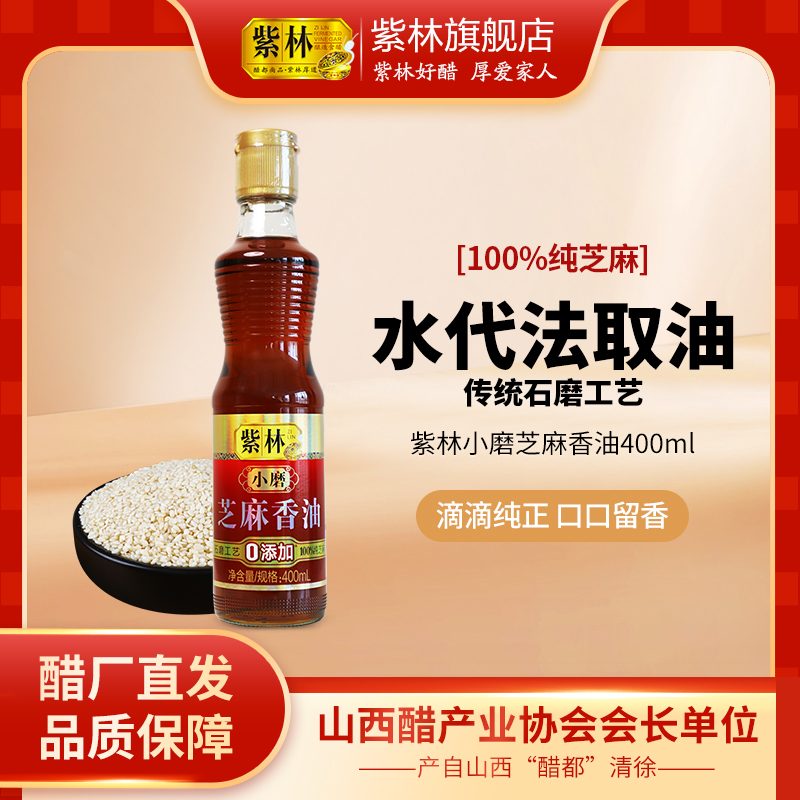 紫林纯芝麻小磨香油石磨工艺