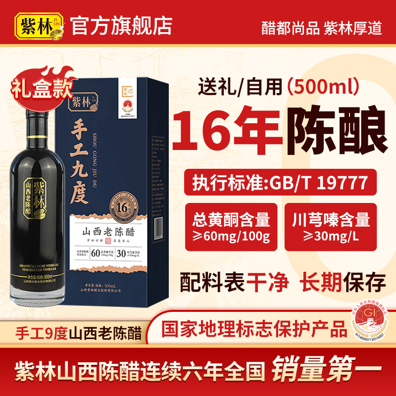 【特产礼盒】正宗山西老陈醋9度