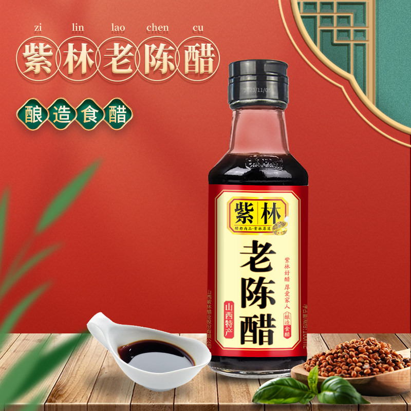 【领券立减】紫林老陈醋160ml小瓶粮食酿造小巧便携调味官补调料