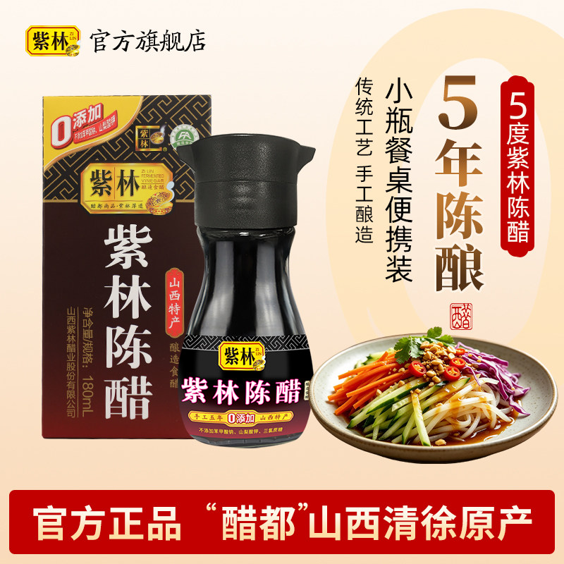 紫林陈醋180ml酿造山西醋手工5年图片