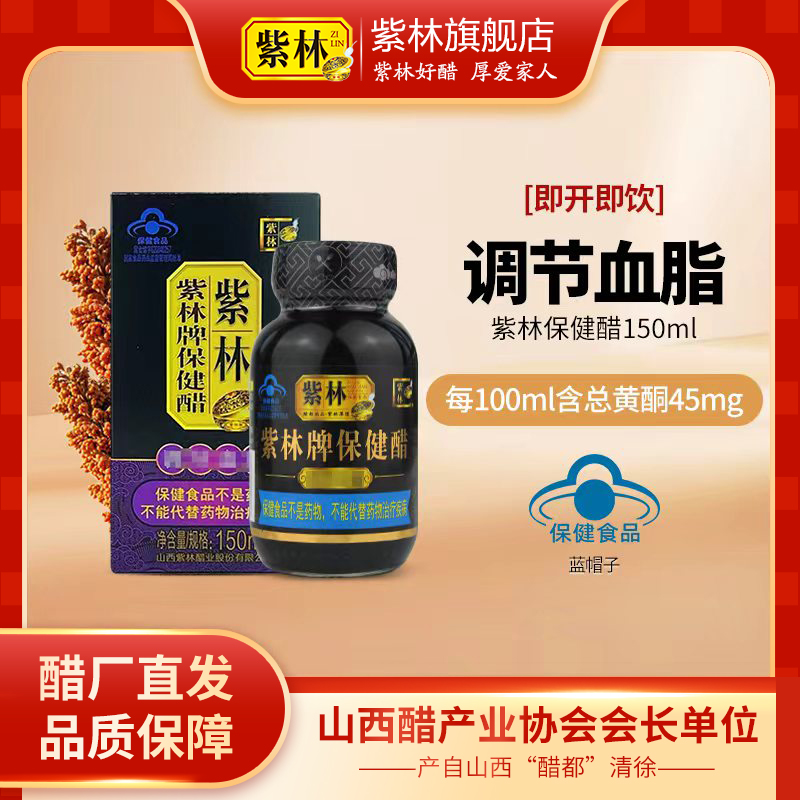 紫林保健醋150ml酸甜口感