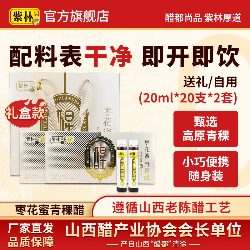 【演唱会同款】紫林枣花蜜青稞醋图片