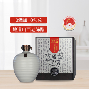 紫林厚蕴东方山西老陈醋1500ml 盒家用送礼山西特产礼盒醋