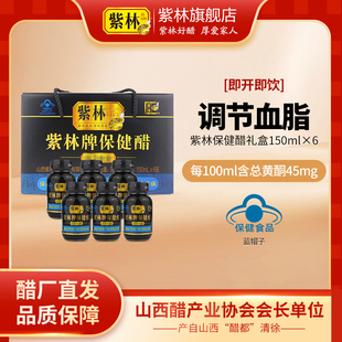 紫林牌保健醋150ml 山西特产可直接喝酸甜口感 6礼盒装