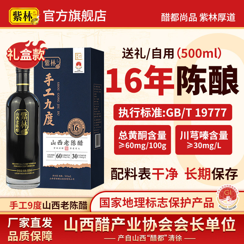 【特产礼盒】正宗山西老陈醋9度图片