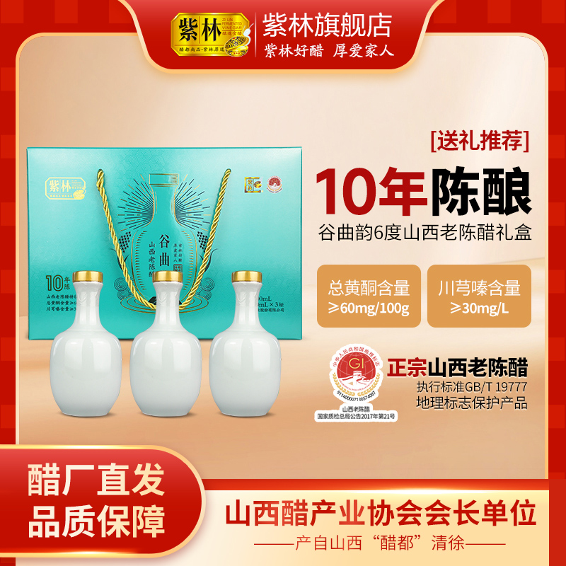 紫林谷曲韵100ml*3坛/盒家用送礼山西特产伴手礼