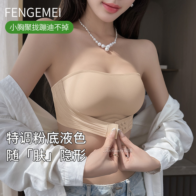 粉底液隐形无肩带内衣女小胸聚拢防滑裹胸肤色美背文胸罩前扣抹胸
