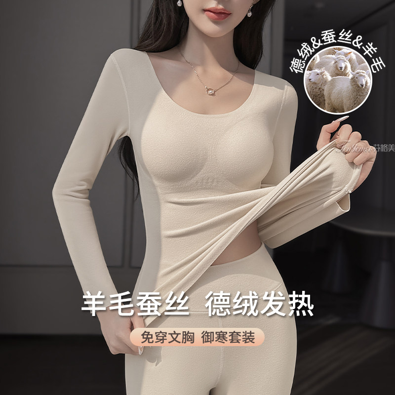 羊毛德绒保暖内衣女士套装带胸垫2024秋冬季加绒加厚发热秋衣秋裤