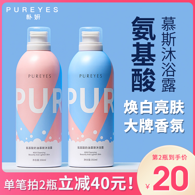 朴妍慕斯沐浴露持久留香保湿滋润男女香体清爽型学生氨基酸沐浴乳