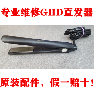 ghd黄金版 S7N261 直发器夹板直发器维修 gold GHD