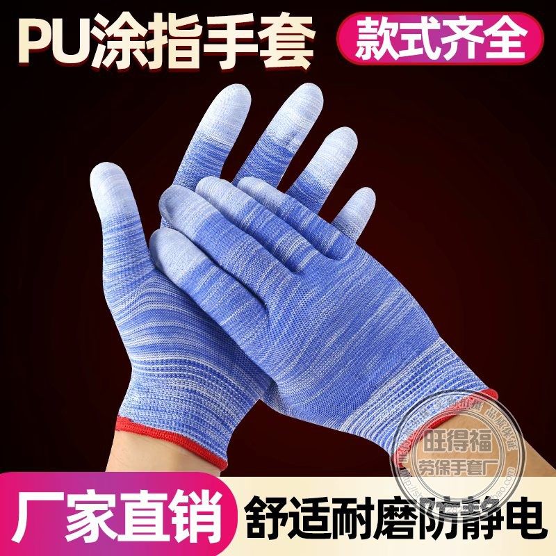 薄款尼龙涂指防静电耐磨劳保手套