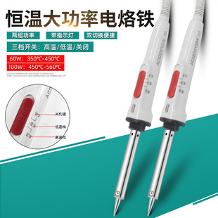 大功率100w两档调温电烙铁家用电洛铁维修快速焊接烙铁小型焊锡枪