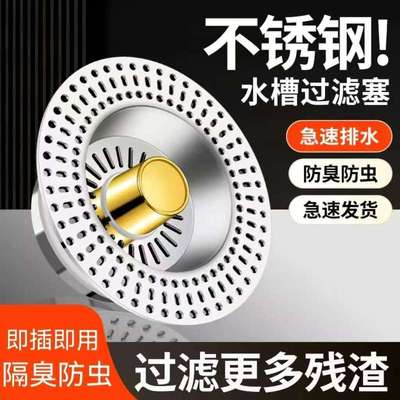 304不锈钢厨房水槽过滤网漏水塞