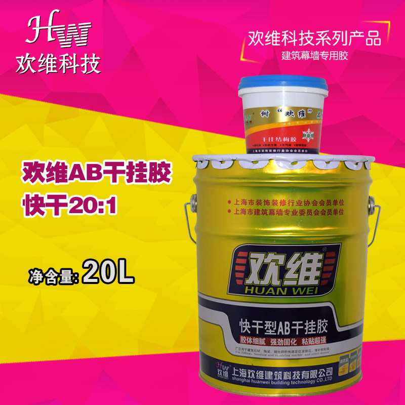 欢维快速ab石材干挂胶 改性环氧树脂胶大理石胶不能粘瓷砖