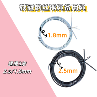 获冠钢丝跳绳裸绳无手柄替换备用绳极细胶包钢绳极速比赛1.82.5mm