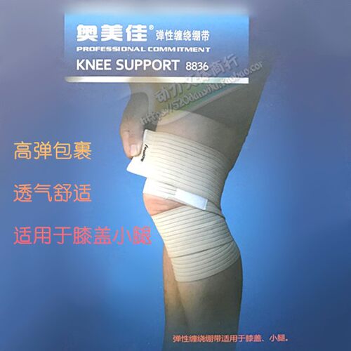 羽毛球医用弹性缠绕式单只装护具