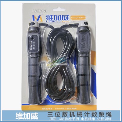 维加威学生成人轴承PU跳绳加粗