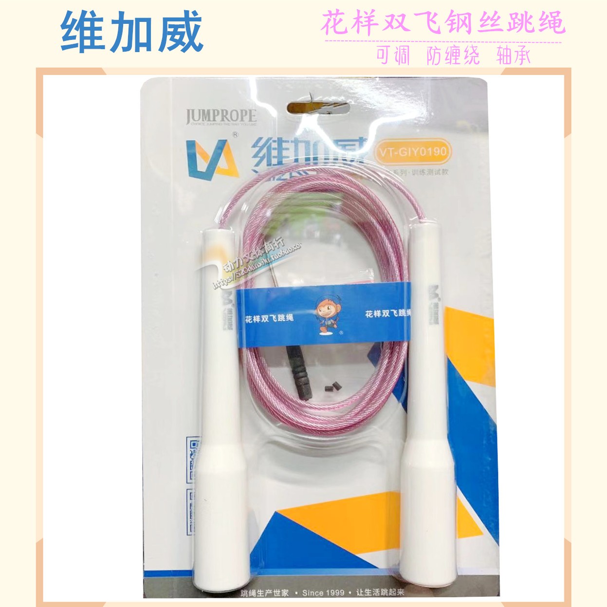 维加威达标测试快速竞技双飞跳绳