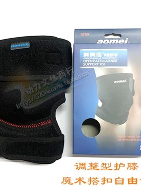 奥美佳9759调整型护膝男女运动护膝魔术搭扣防扭伤加压缓冲护关节