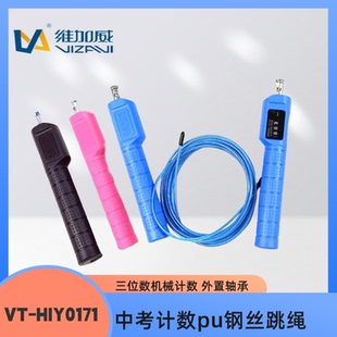 维加威中考pu钢丝计数跳绳0171高速轴承不打结中小学生专用考试