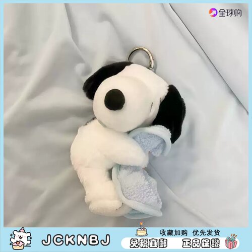 日本JCKNBJ可爱史努比小狗抱毯公仔玩偶包包挂件包配饰卡通礼物