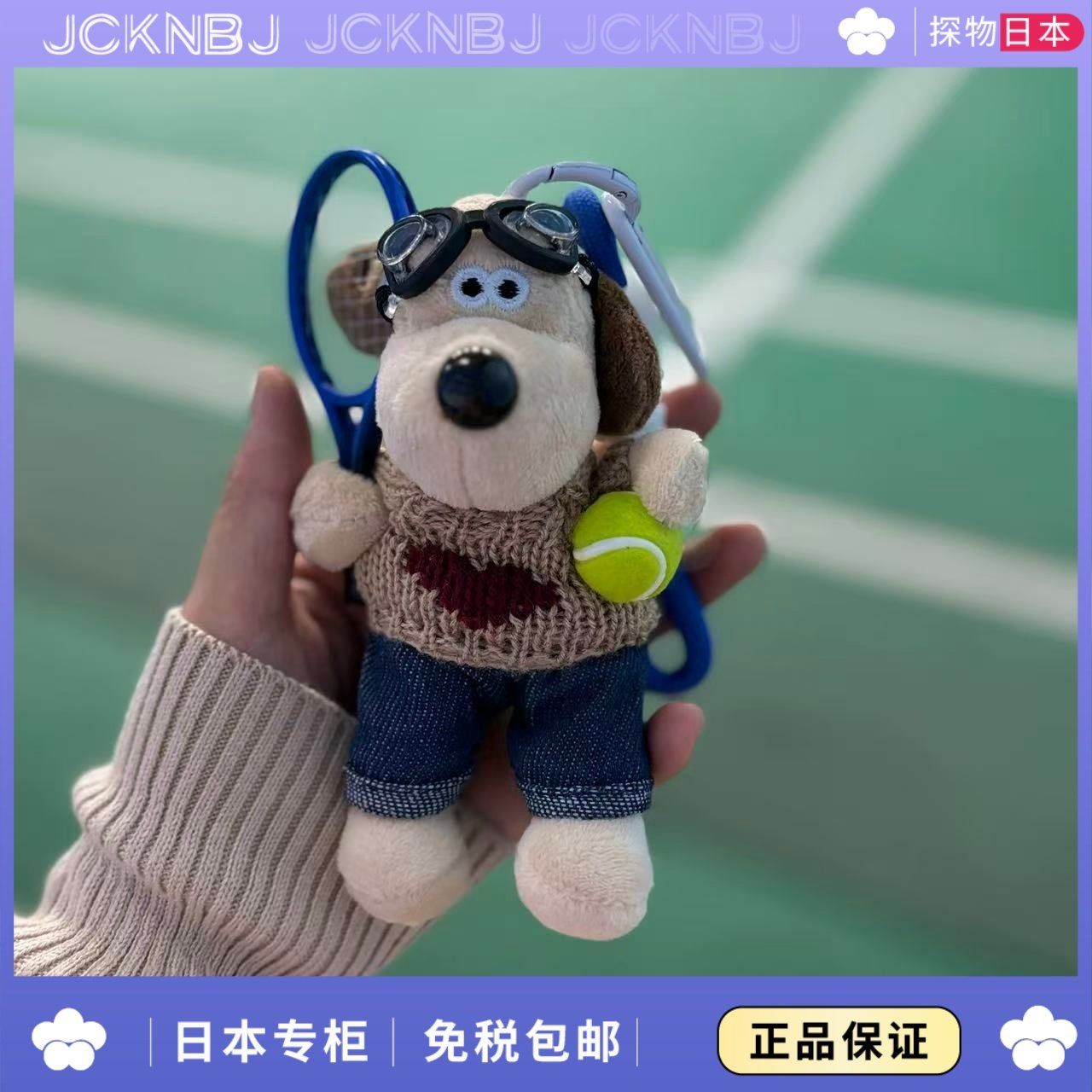 日本JCKNBJ掌门狗毛绒公仔玩偶包包挂件可爱钥匙扣挂饰送朋友礼物