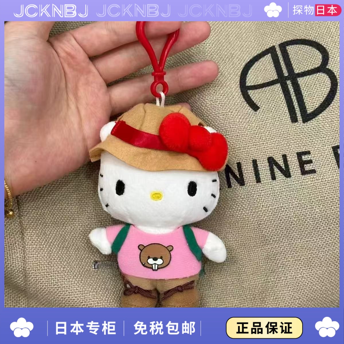 日本JCKNBJ旅行背包kitty包包挂件女生可爱哈喽kt小玩偶钥匙扣