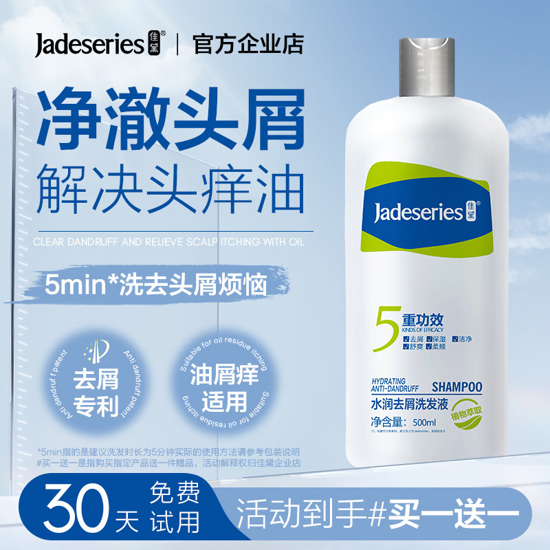 帝臣佳黛洗发水止痒去屑500ml控油蓬松官方旗舰店大白瓶薄荷精华