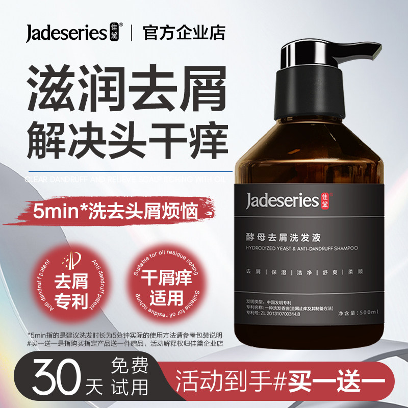 佳黛去屑洗发水深层清洁头皮止痒护发帝臣洗发液500ml薄荷精华