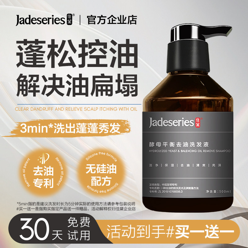 洗发液控油Jadeseries/佳黛通用