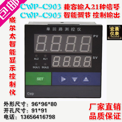 威尔太CWP-C903-02单回路测控仪温度压力液位C905  PID控制调节器