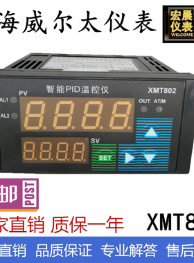 威尔太XMT-802智能PID温控仪数显表上下限报警SSR输出温度自整定