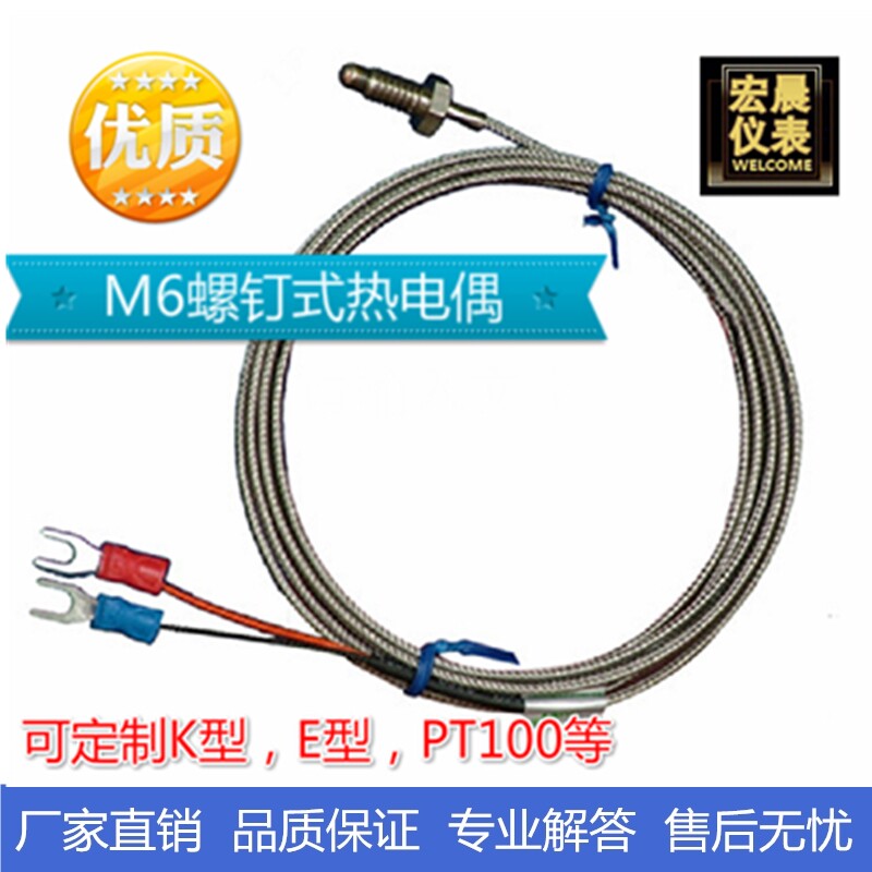 K型E型热电偶M6螺钉偶/小型热电偶温度传感器温控仪表探头感温线