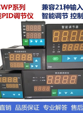 PID调节器万能输入控制输出4-20mA/0-5V/0-10V温度压力液位流量