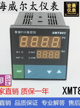 威尔太XMT-803智能PID温控仪数显表上下限报警SSR输出温度自整定
