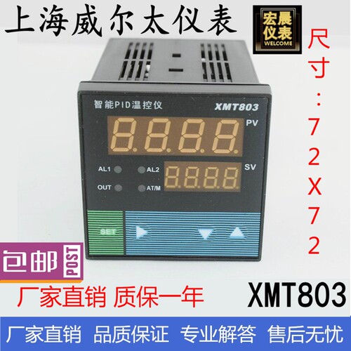 威尔太XMT-803智能PID温控仪数显表上下限报警SSR输出温度自整定
