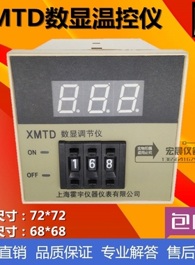 霍宇XMTD3001/3002/2001/2002数显调节仪数字温控仪表温度控制器