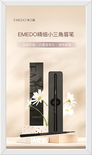 EMEDO美之道顺滑流畅三角眉笔防水防汗易上色根根分明