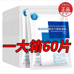 玻尿酸冻干粉亮肤面膜深层补水清洁保湿提亮肤色男女施逅蚕丝正品